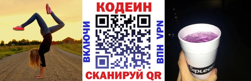 Кодеин Purple Drank  Купить закладки  Кириллов 